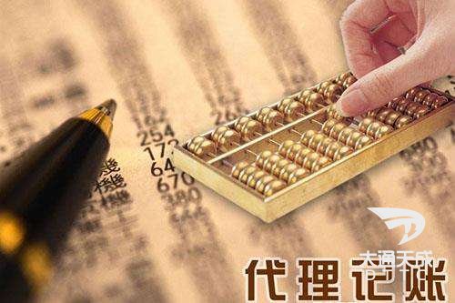 北京会计代理记账