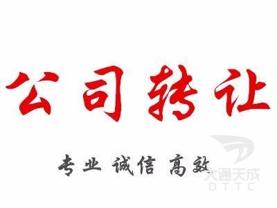 公司转让策略优点及缺点全面讲解