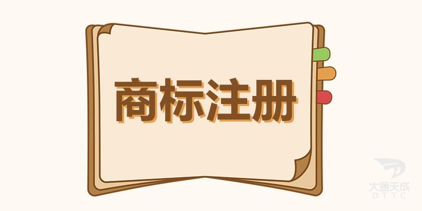互联网IT行业如何选择商标注册类别?