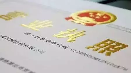 一定要get到营业执照上的这些小知识!