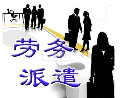 劳务派遣许可证办理材料,办理条件