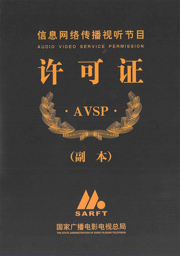 信息网络传播视听节目许可证,办理条件,办理材料
