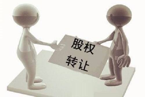 签订股权转让协议需要注意的八大事项