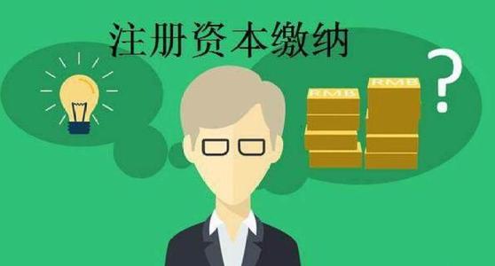 一个公司的注册资本多少是最合适的?