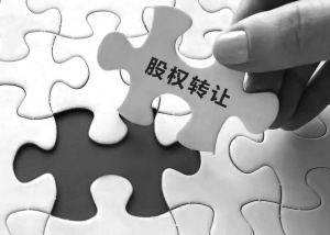 公司股权转让的具体流程