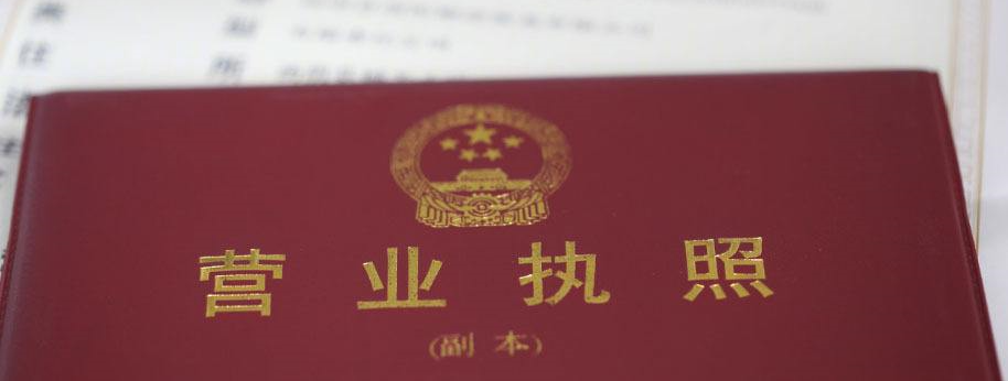 补办营业执照需要什么材料,补办流程