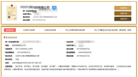 北京公司注册信息查询入口及相关操作