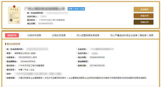 广州公司注册信息查询入口及工商注册信息查询