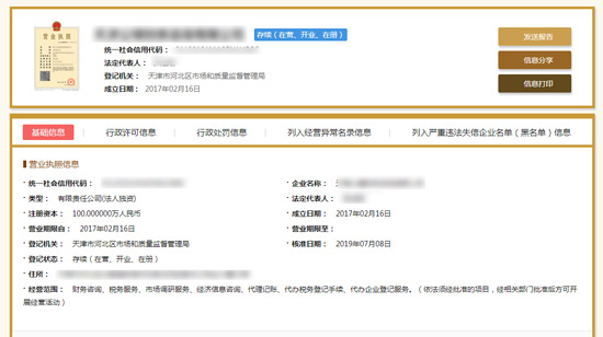 天津公司注册信息查询入口及工商注册信息查询网