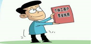 代办工商变更-个体工商户营业执照变更资料及流程