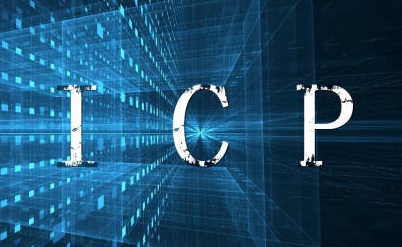 ICP备案和ICP许可证到底是什么?区别在哪里?
