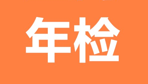 北京工商许可证年检(代办工商注册多少钱)