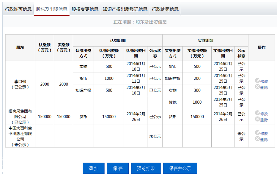 企业工商年报网上操作教程详解