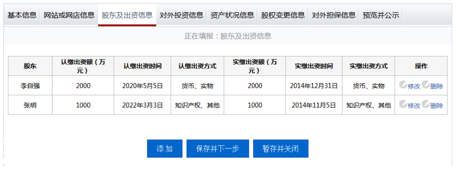 企业工商年报网上操作教程详解