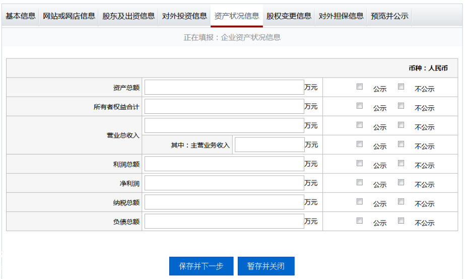 企业工商年报网上操作教程详解