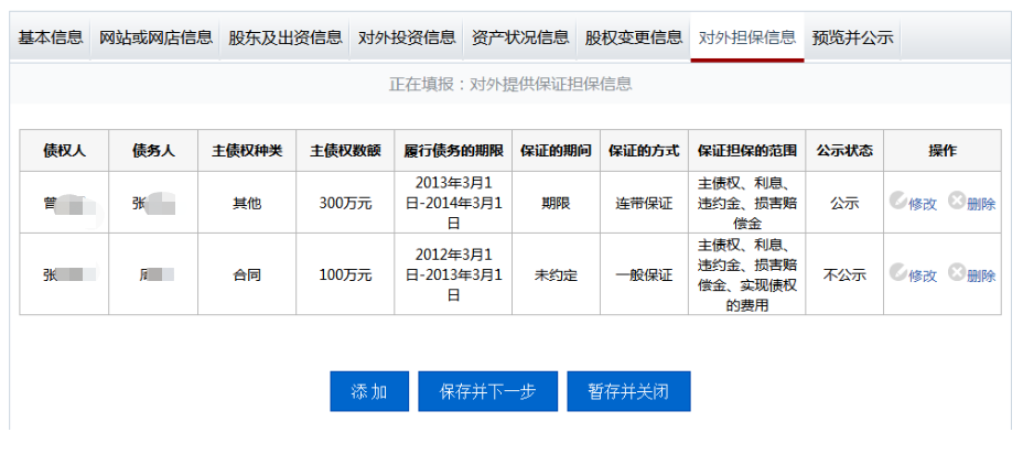 企业工商年报网上操作教程详解