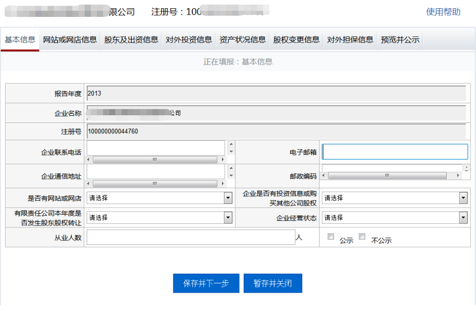 企业工商年报网上操作教程详解