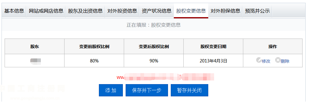 企业工商年报网上操作教程详解