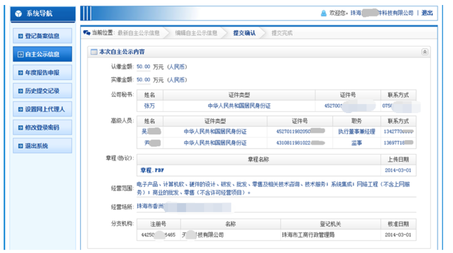企业营业执照网上年检申报流程入口