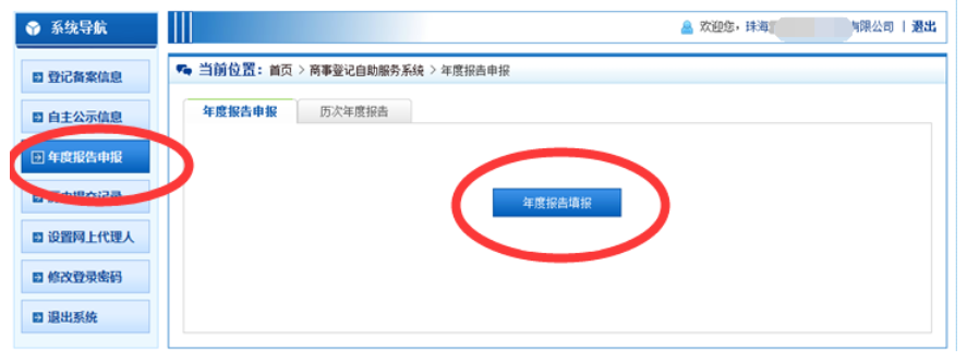 企业营业执照网上年检申报流程入口