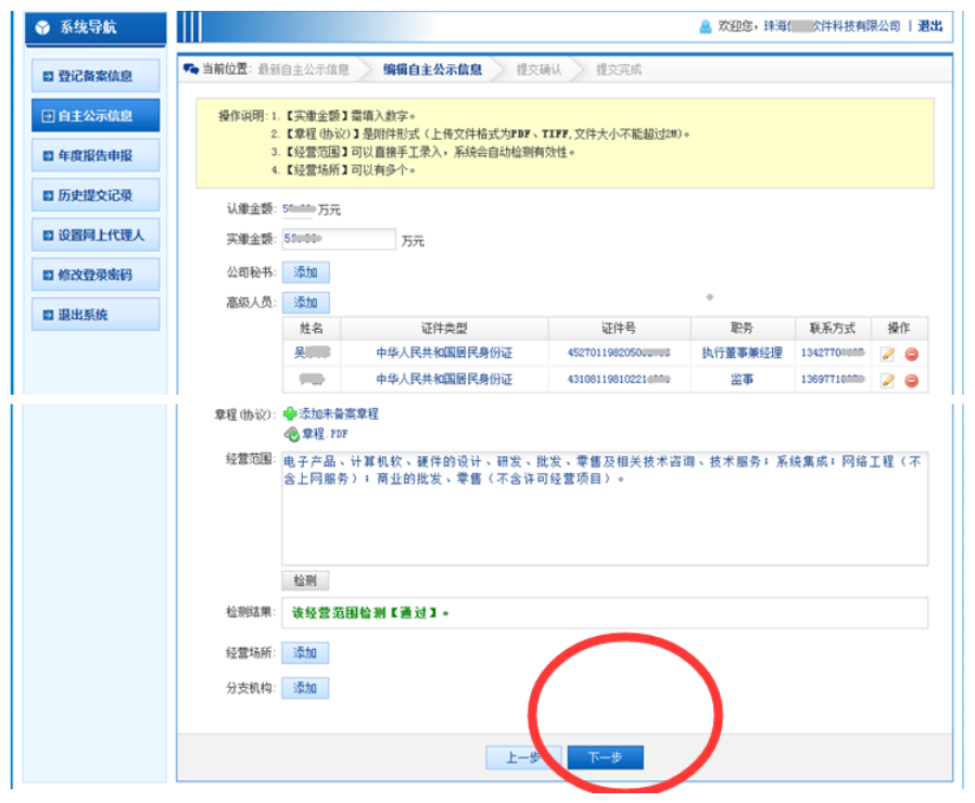 企业营业执照网上年检申报流程入口