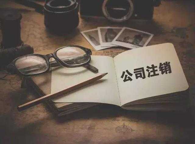 分公司注销流程,注销后公司的债务如何处理?