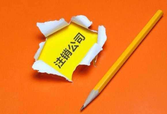 分公司注销流程,注销后公司的债务如何处理?