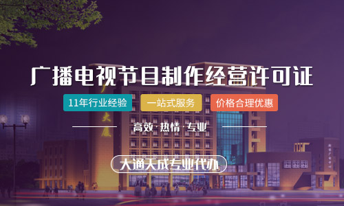 广播电视许可证年检条件(广播电视许可证年检流程)