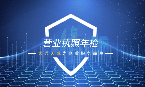 营业执照需要年检吗?营业执照年检所需要哪些资料