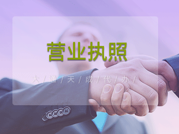 2021年营业执照补办材料有哪些?营业执照年检怎么弄