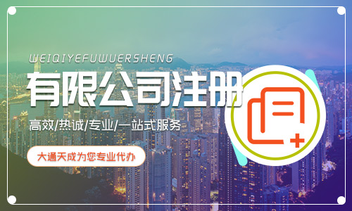 如何注册有限公司,注册资金是多少