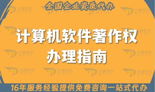 25年计算机软件著作权办理指南