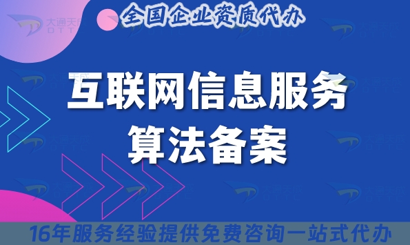 25年深圳互联网信息服务算法备案怎么办理?AIGC资质材料条件