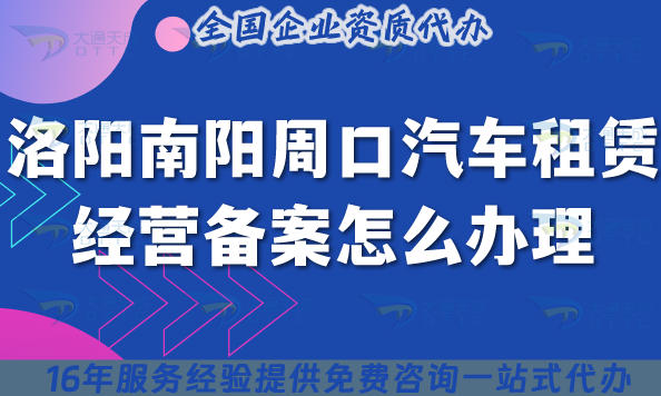 宜昌襄阳荆州汽车租赁经营备案怎么办理?25年小微型客车租赁备案指南