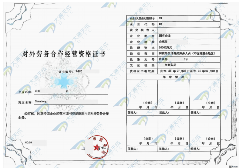 对外劳务合作经营资格证书案例