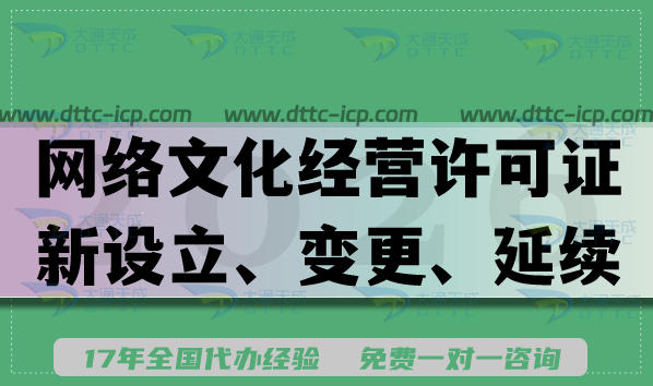 网络文化经营许可证,文网文,网文,杭州网络文化经营许可证,网络文化经营许可证代办