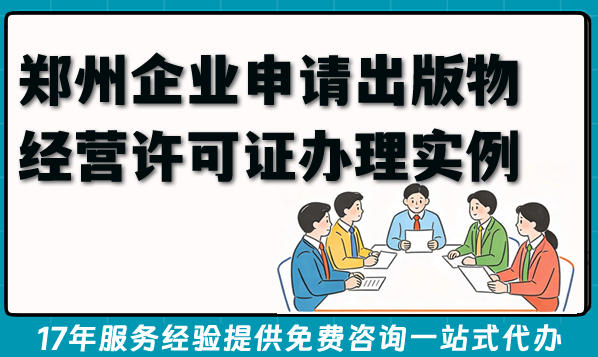 郑州2026年增值电信呼叫中心许可证办理全攻略，新手必看！