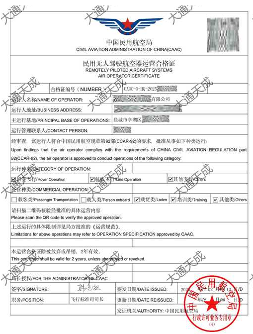 无人机运营合格证办理案例