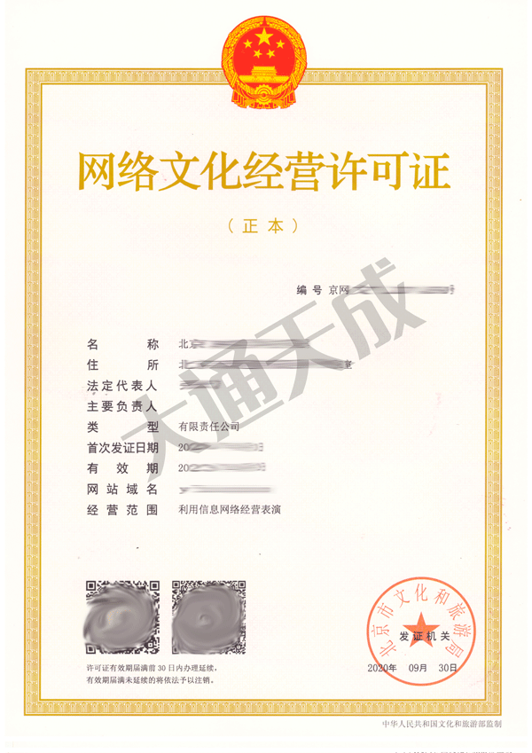北京网络文化许可证续期材料,文网文续期流程