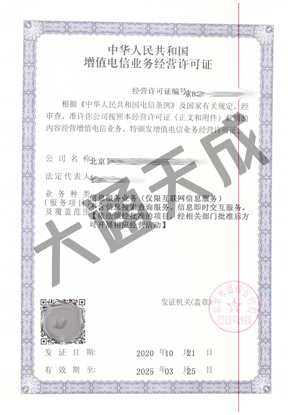 增值电信业务许可证续期(ICP许可证续期的材料)