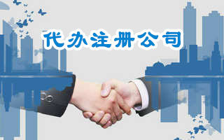 注册公司注册资本
