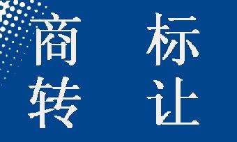 商标转让需要哪些材料?还需知道哪些法律知识?