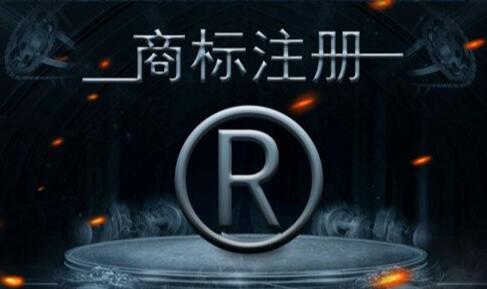 大家清楚商标注册什么时间注册比较好吗 商标注册